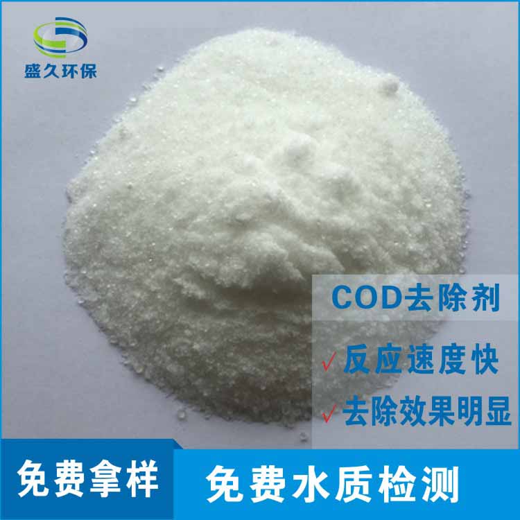 bod去除劑